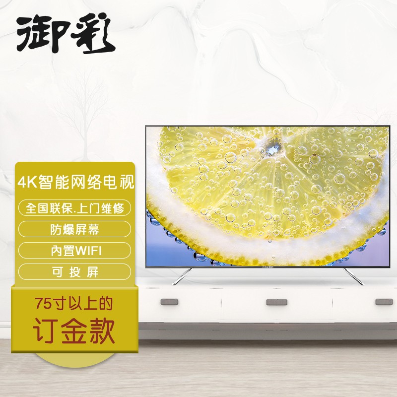 御彩（YUCAI） 4K超高清电视机网络液晶平板防爆显示商家大屏 定制款使用感如何?