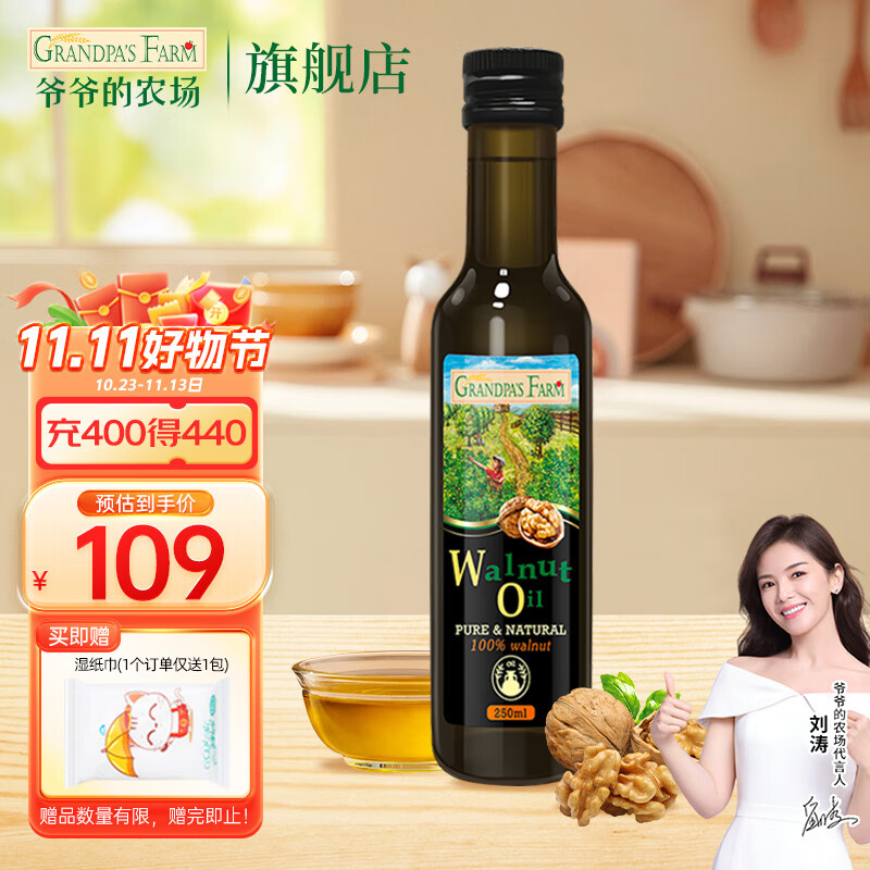 爷爷的农场儿童热炒油孕妇宝宝男士食用油冷榨营养添加油 核桃油250ml怎么样,好用不?