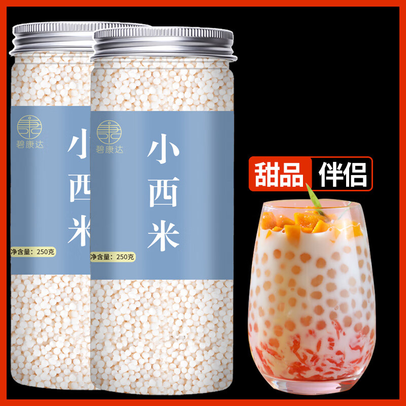 碧康达白西米泰式风味甜品糖水奶茶伴侣 小西米500克*2罐