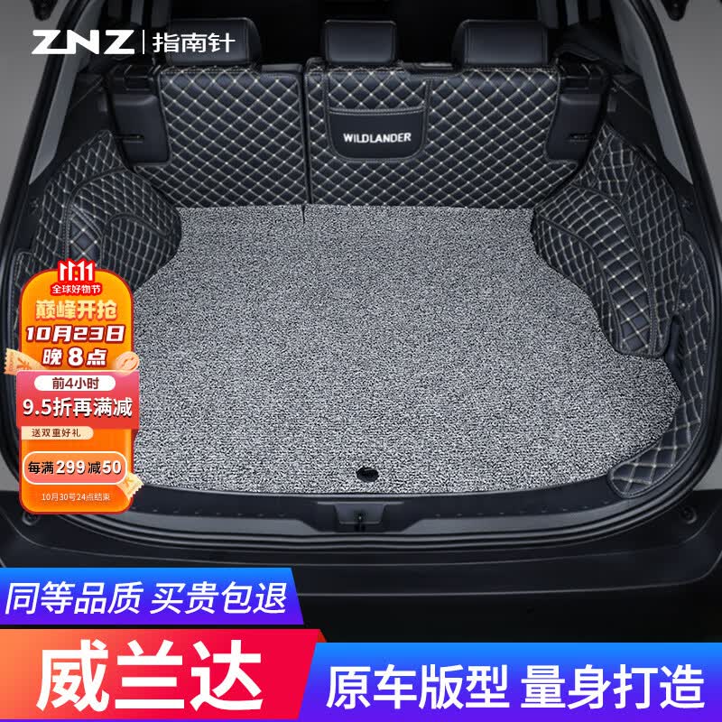 指南针 适用于丰田威兰达后备箱垫全包围专用防水2023款汽车尾箱垫子 全包-黑灰色怎么看?