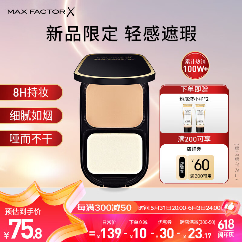 蜜丝佛陀（MAXFACTOR）透滑控油粉饼遮瑕防晒1号白瓷色10g干湿两用油皮亲妈 