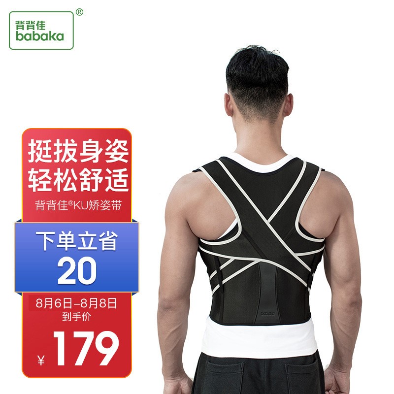 打造完美坐姿:背背佳矫正驼背姿势带价格历史走势及销量趋势分析