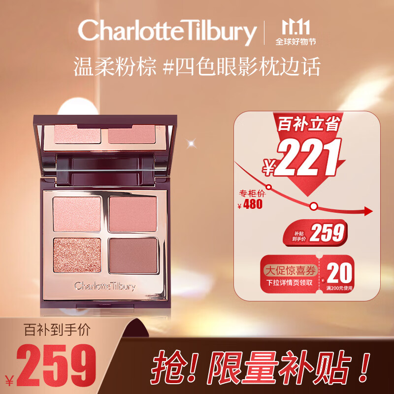 CHARLOTTE TILBURY【双11抢先购】CT四色奢彩眼影盘枕边话5.2g（哑光大地色 ）怎么样,好用不?
