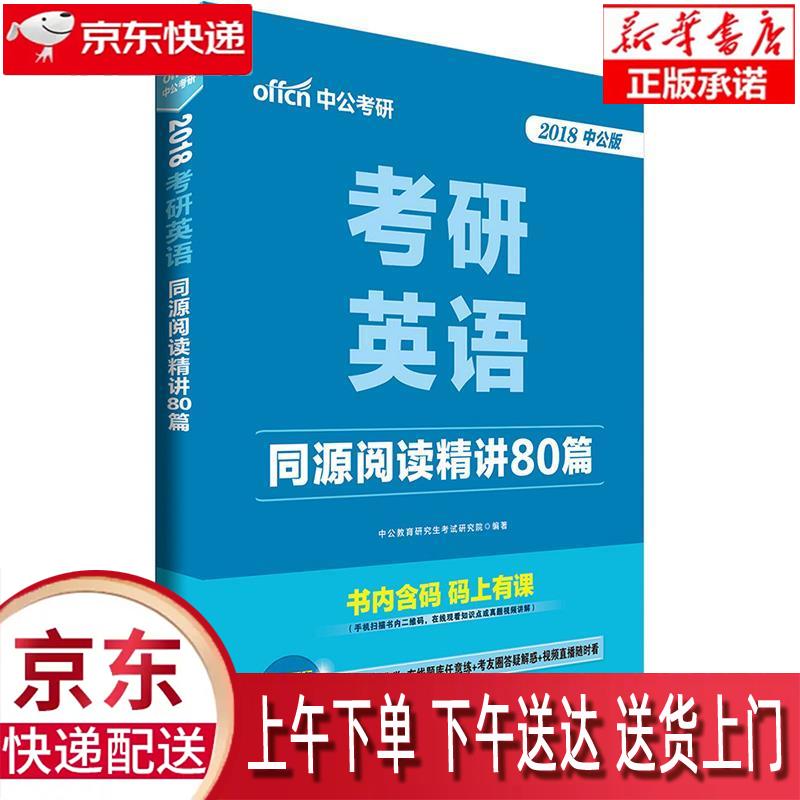 【全新送货上门】中公教育2024考研英语
