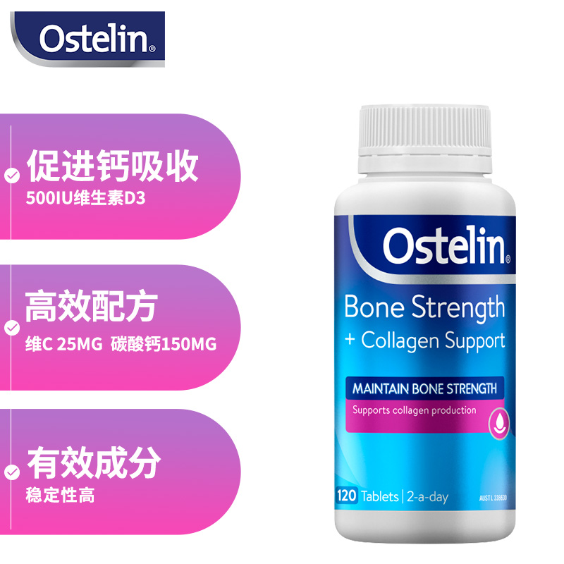 ostelin 奥斯特林钙片维生素胶原蛋白骨胶原壮骨120粒/瓶