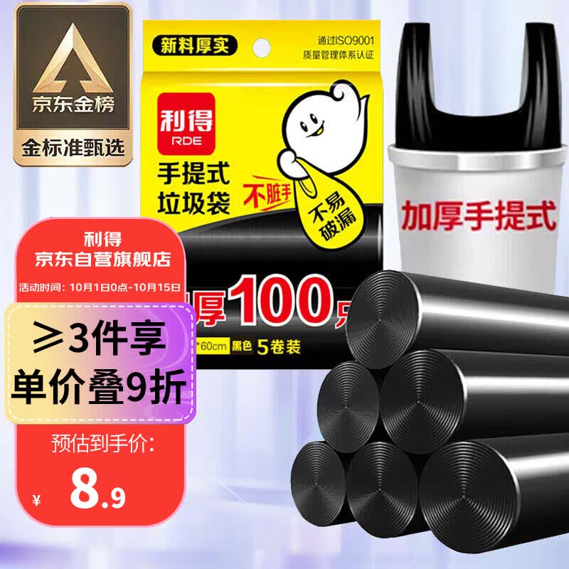 利得 背心式手提家用办公垃圾袋100只 50cm*60cm黑色加厚 垃圾分类怎么看?