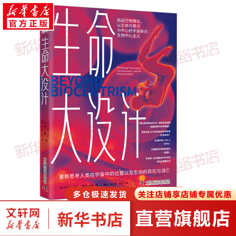 生命大设计 图书