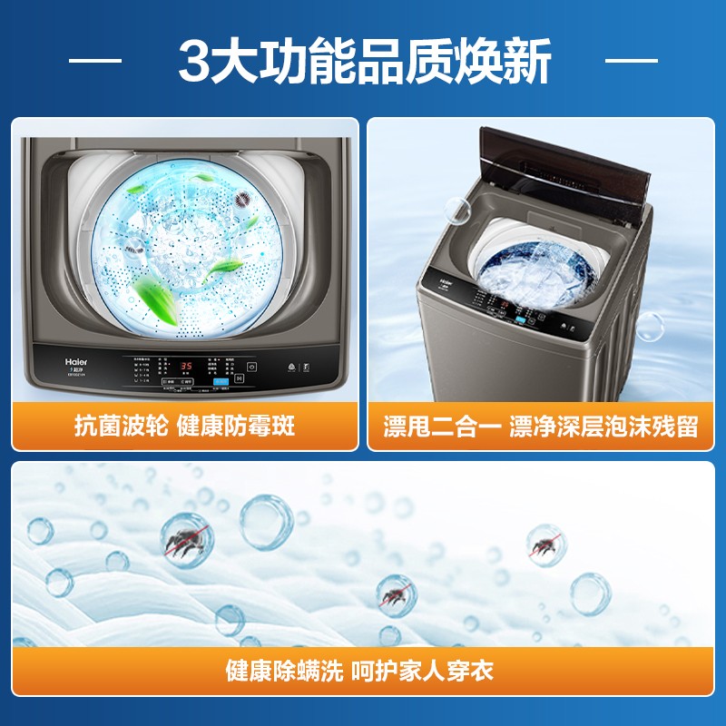 海尔（Haier）波轮洗衣机全自动 10KG大容量 波轮 健康除螨洗 智能自编程 EB100Z109 蝶形水流