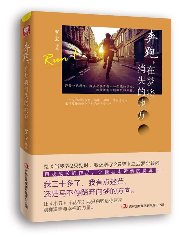 奔跑，在梦将消失的地方
