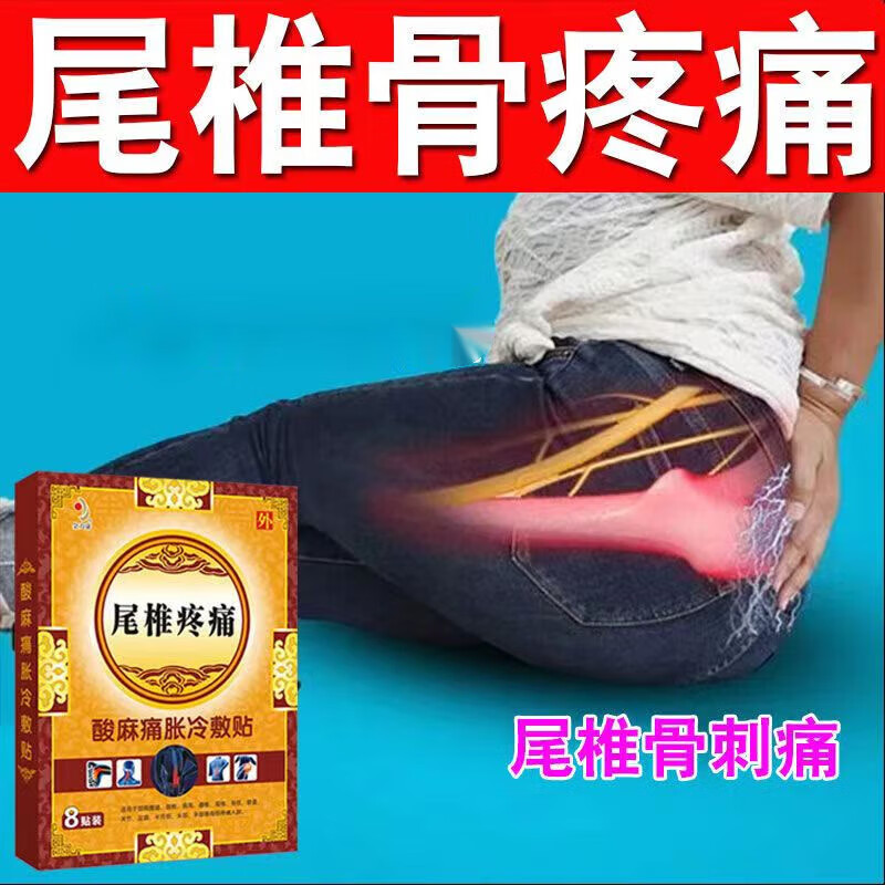 谷溪源【官方】金力l康尾椎骨疼痛贴骶骨痛尾骨焱产后损伤久坐导致尾