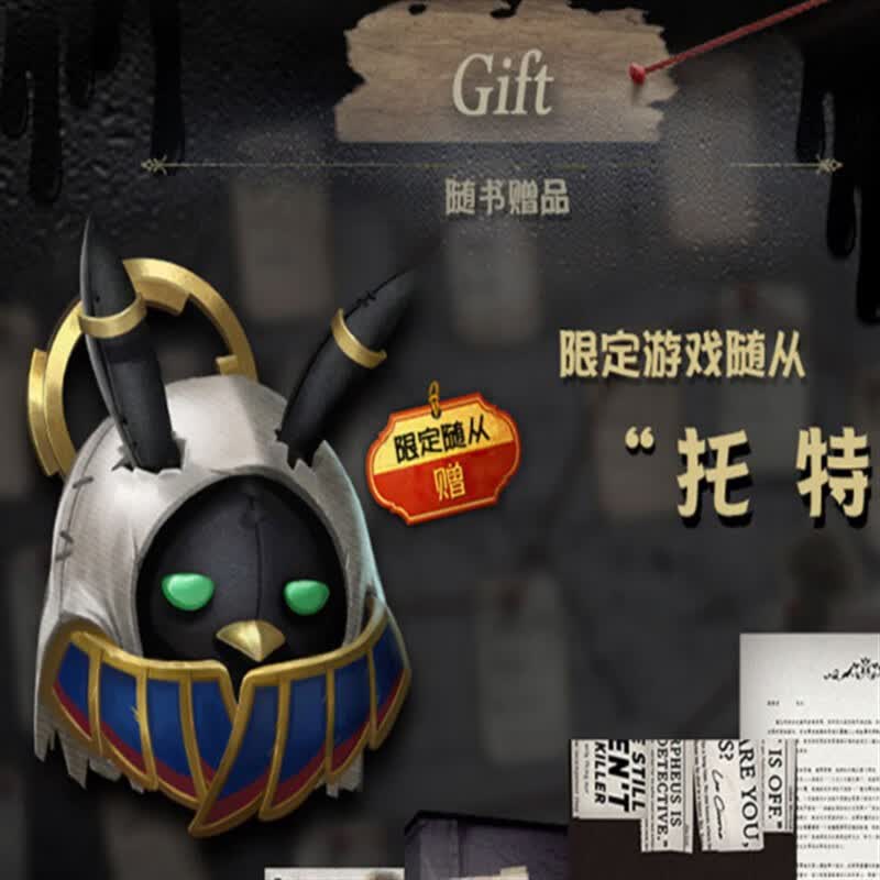 第五人格设定集 激活码 托特随从 自动发货 秒发货 货 秒发货