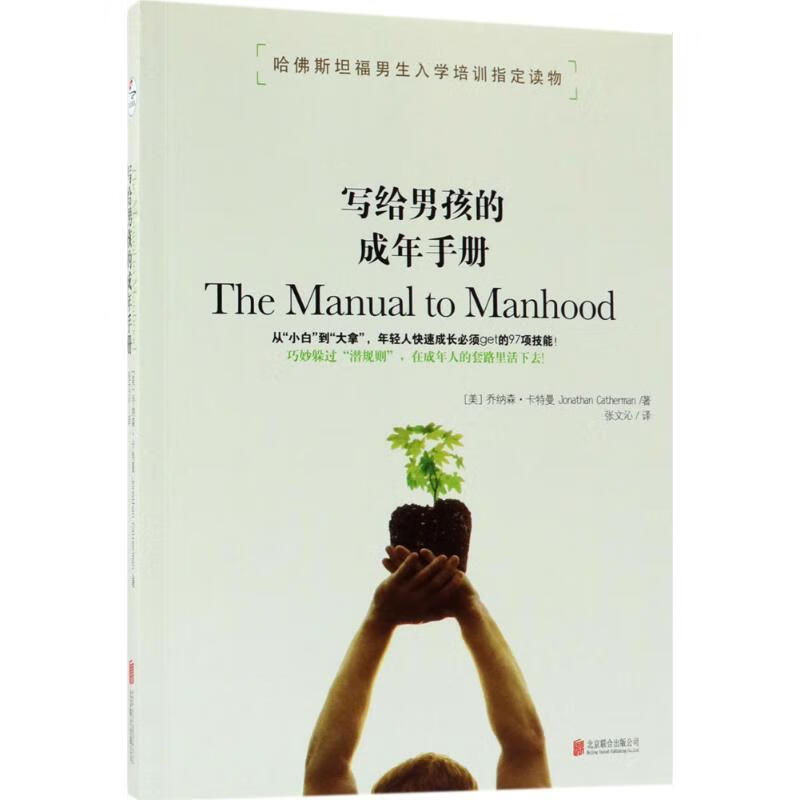 写给男孩的成年手册