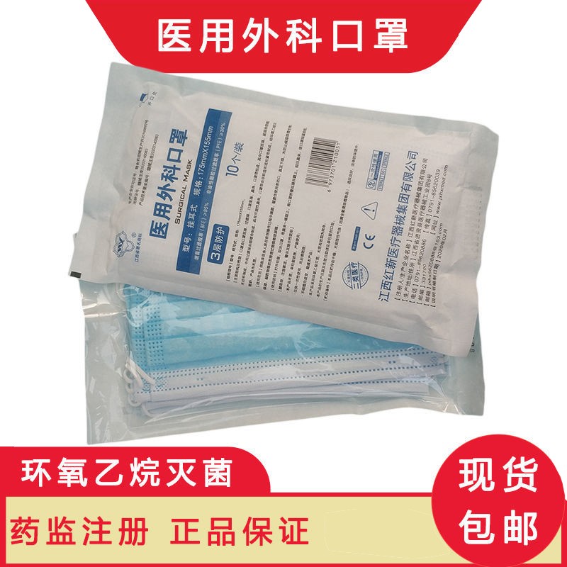 医用外科口罩一次性医疗口罩三层医护专用透气防尘灭菌级 医用外科口罩10只