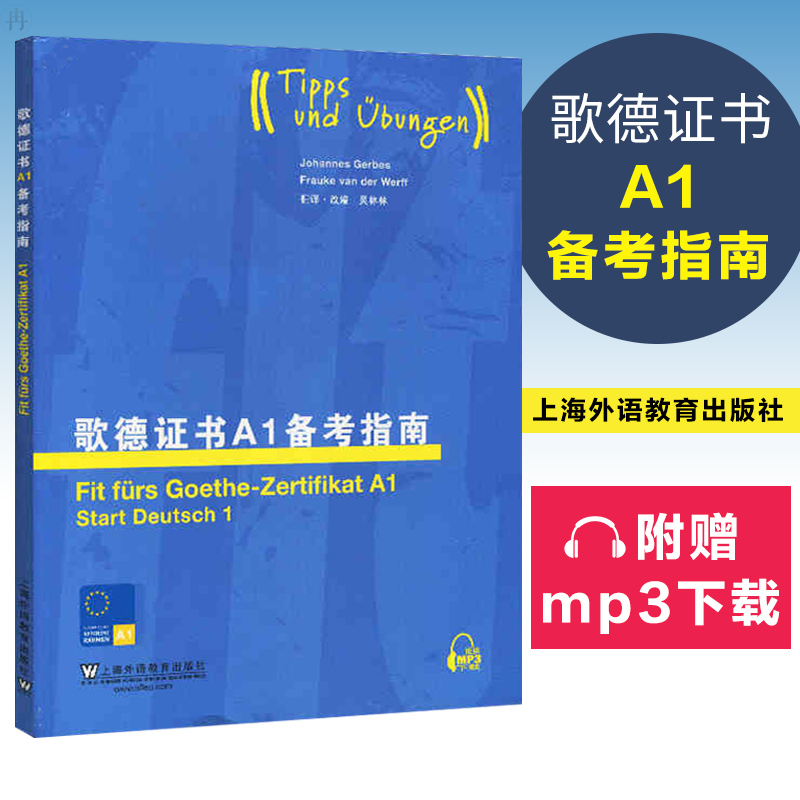歌德证书A1备考指南 (附mp3) 歌德证书a1备考指南 歌德学院a1 歌德a1考试 德语考试歌德证