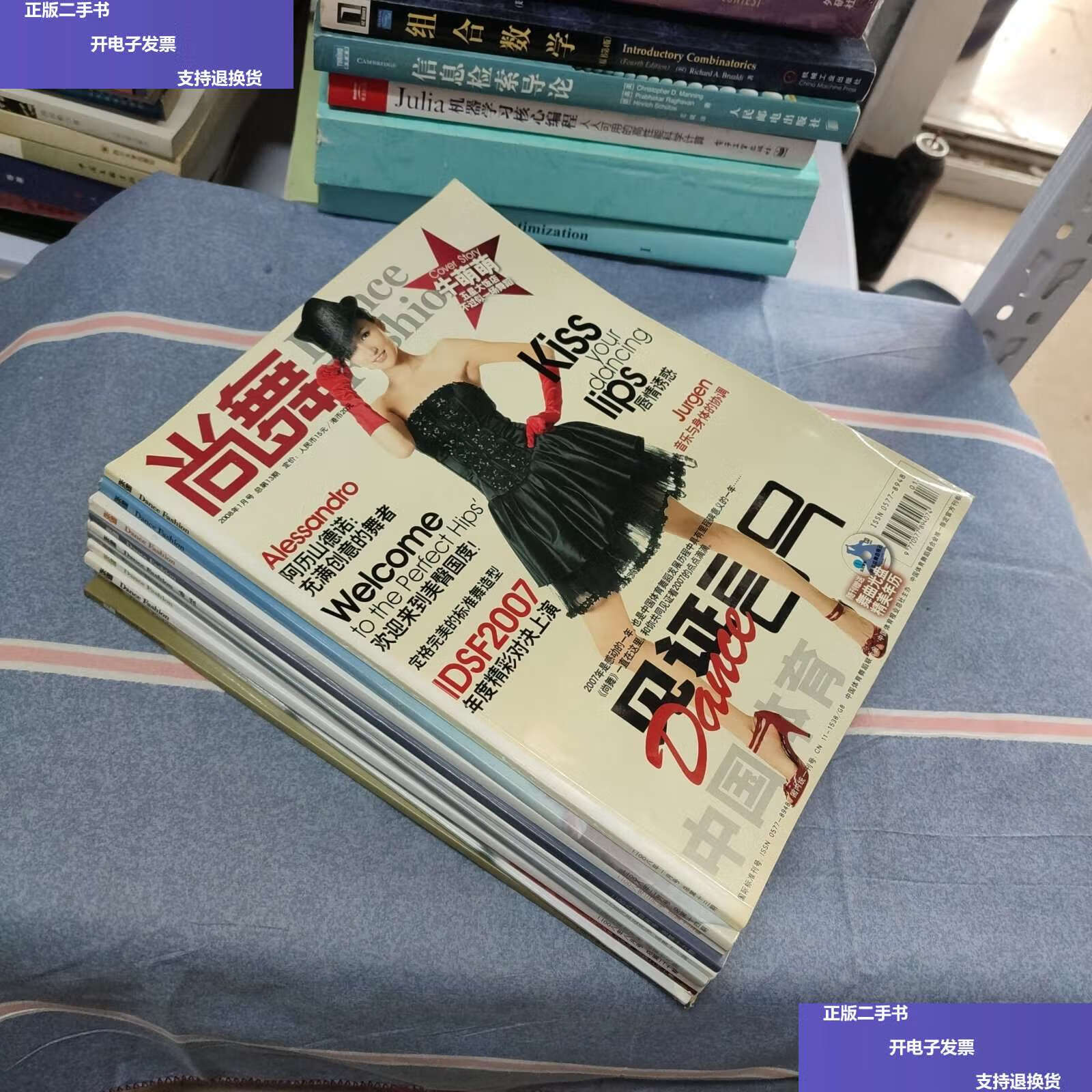 【二手9成新】中国体育舞蹈专刊 尚舞2008年1-12期/全年缺第11期(封面