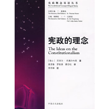 宪政的理念【正版图书】