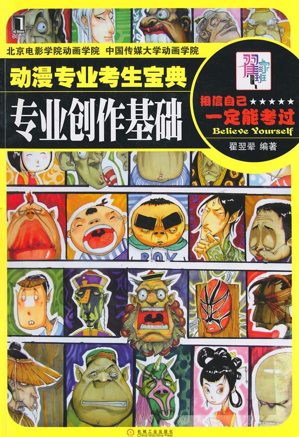 动漫专业考生宝典专业创作基础