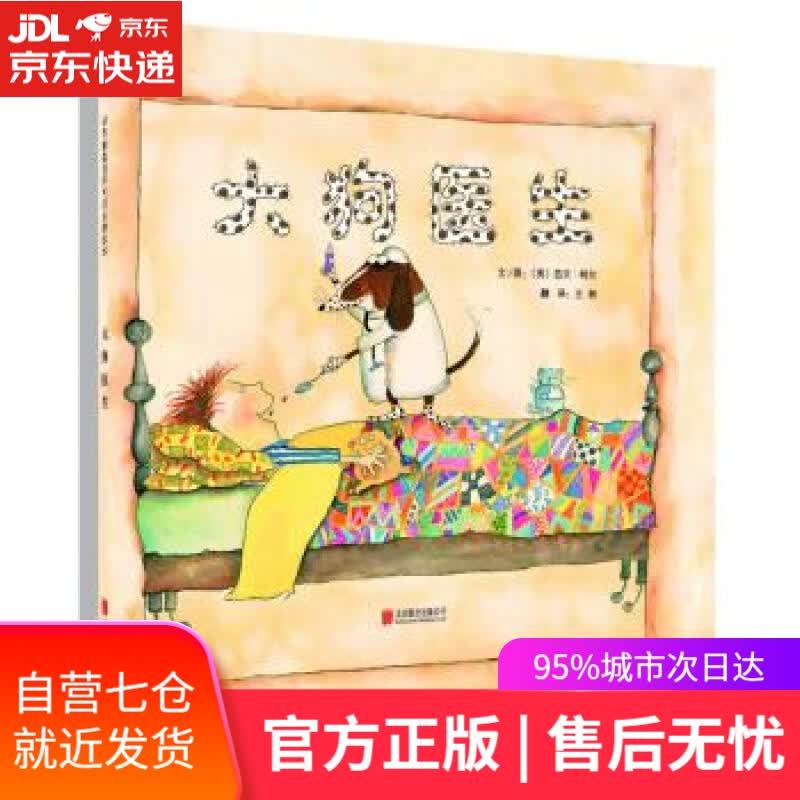【新华书店】大狗医生 芭贝•柯尔, 王林 北京联合出版公司