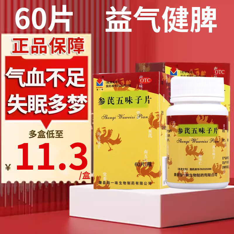 独一味 参芪五味子片 0.25g*60片 1盒装