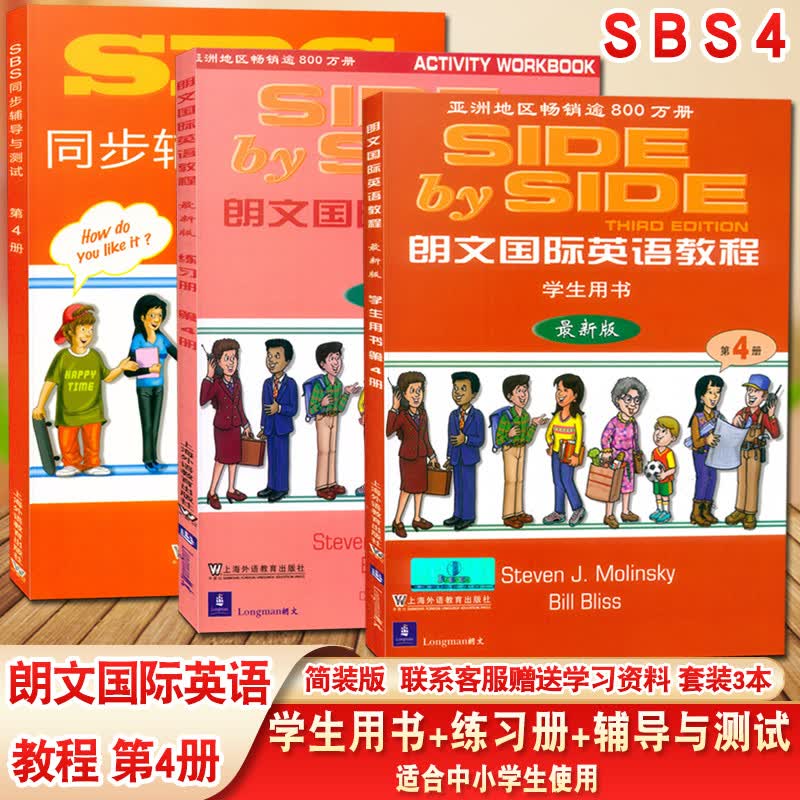新版现货 SBS4简装版 朗文国际英语教程第4册 学生用书+练习册+同步辅导与测试 赠音频中小学使用