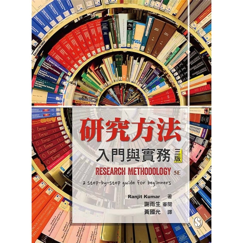 现货 研究方法：入门与实务 20 Ranjit Kumar 双叶书廊 进口原版