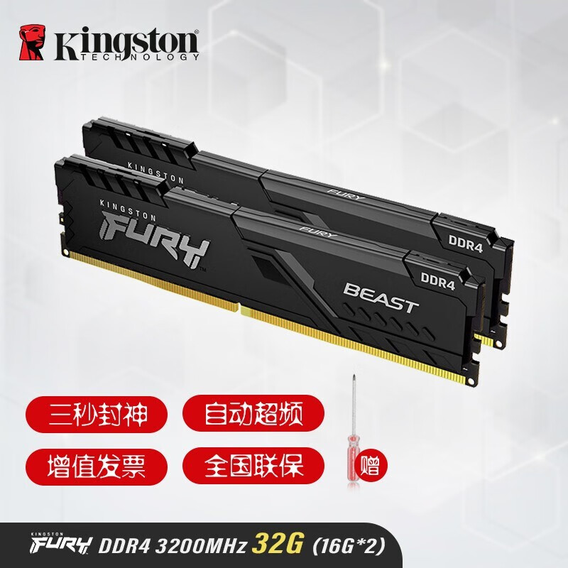 金士顿（Kingston） ddr4内存条 Beast野兽系列 Fury骇客神条 台式机电脑内存条 DDR4 3200 32G 两条（16G*2） 骇客