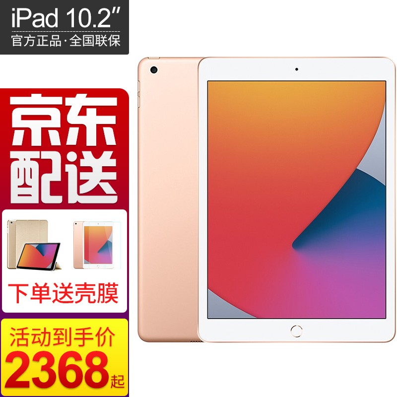 APPLE苹果iPad2020新款 10.2英寸平板电脑air 新版iPad 金色 128G WLAN版【 官方标配 】+送壳膜