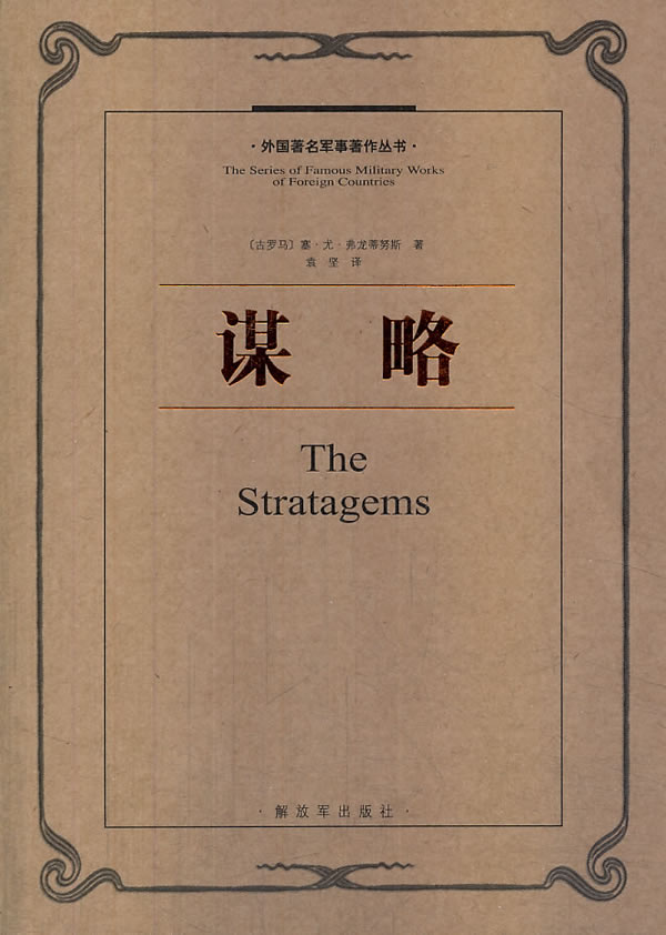 谋略【正版图书】