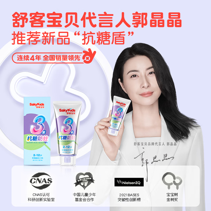 舒客宝贝儿童牙膏抗糖2-3-6-12岁防蛀含氟牙龋齿郭晶晶推荐正品保证 草莓香牙膏60g*1