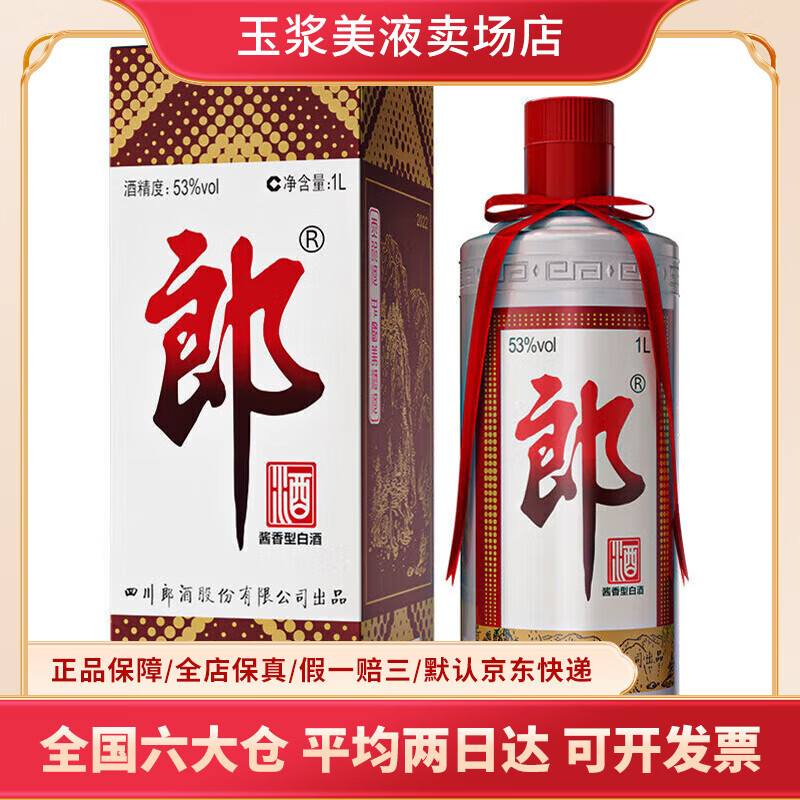 郎酒郎牌普郎红花郎 53度酱香型白酒 收藏送礼 中秋送礼 53度 1L 1瓶 郎牌郎普郎
