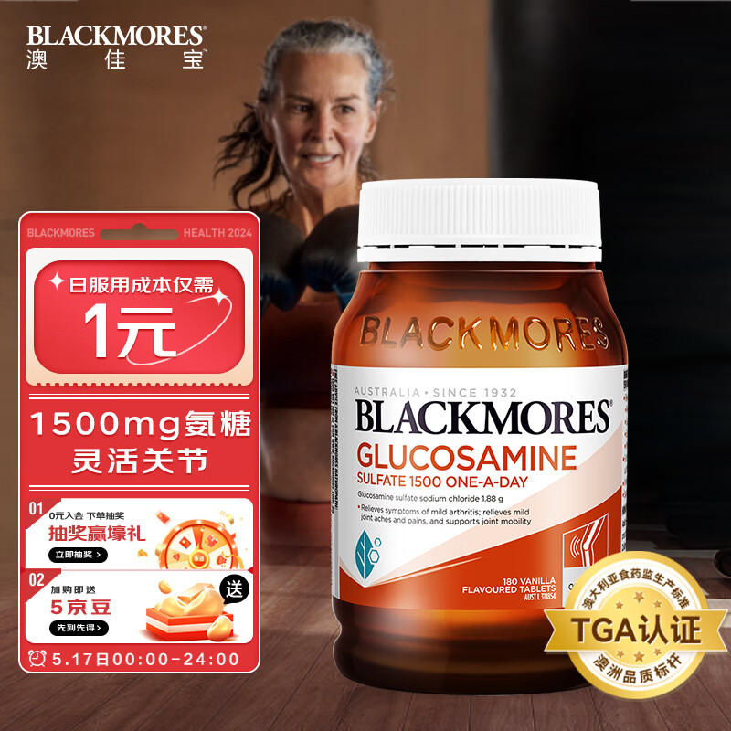 澳佳宝Blackmores氨糖软骨素维骨力 1500mg硫酸氨糖 植物提取180粒/瓶中老年成人护关节 澳洲进口