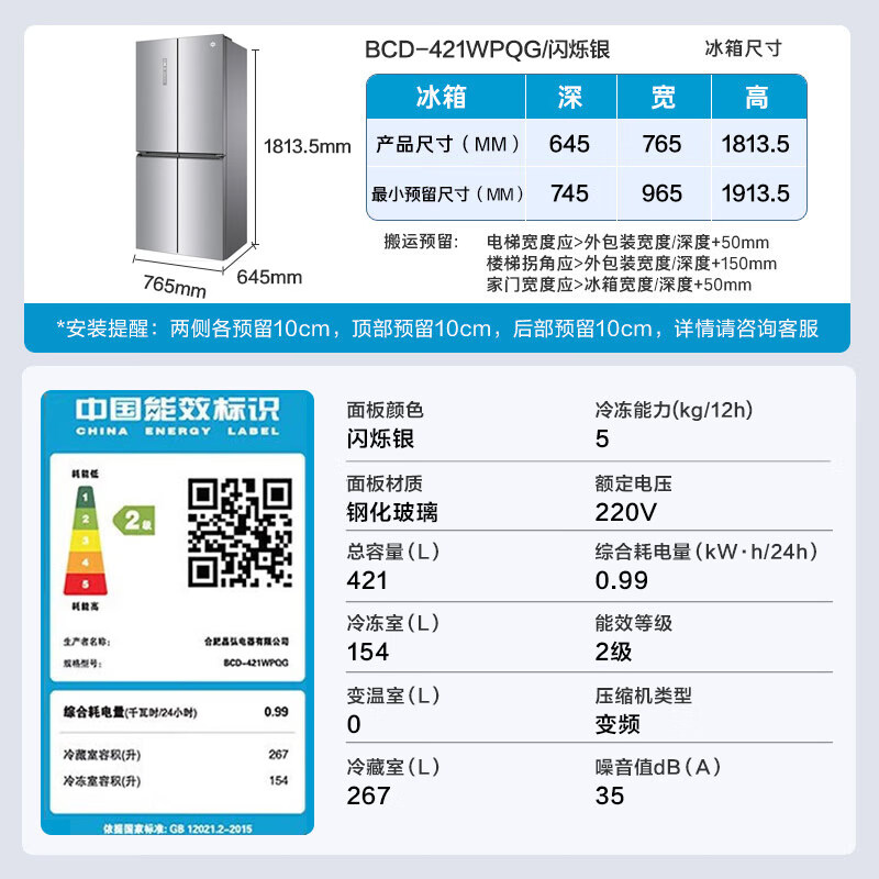 格力(GREE)晶弘冰箱421升四开门十字对开家用-33℃深冻储鲜 离子长效净味节能变频BCD-421WPQG/闪烁银nn