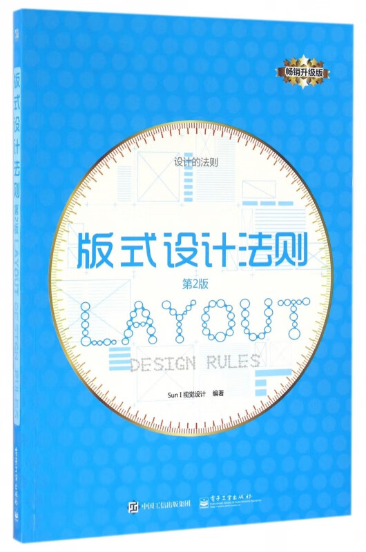 版式设计法则(第2版畅销升级版)