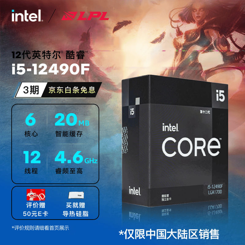 英特尔(Intel)酷睿 奔腾 CPU处理器 台式机 原盒 12代 i5-12490F【中国区游戏型号】高性价比高么?