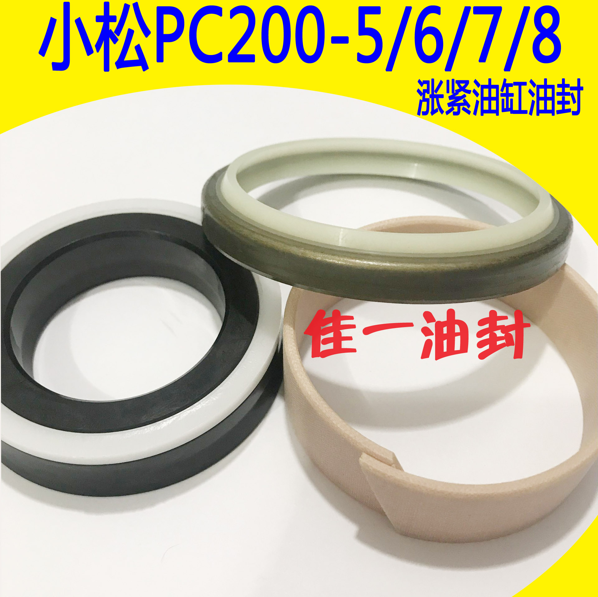 适用小松pc200-5/6/7/8 220/240打链拍行走涨紧油缸油封进口修理