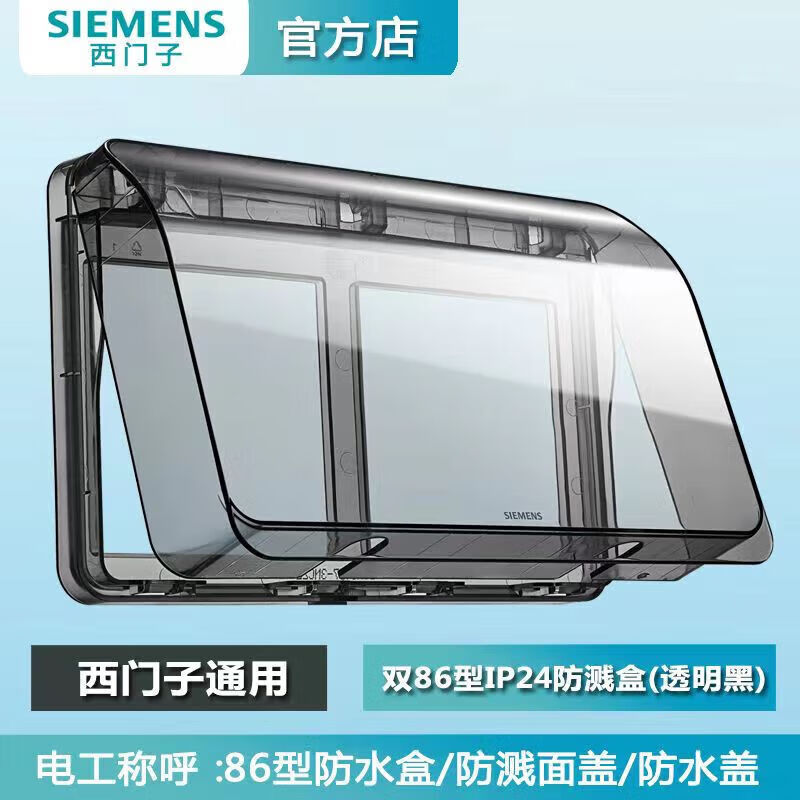 防水盒 通用86型暗连体防溅盒 透明可90可悬停 86型透明连体防水盒