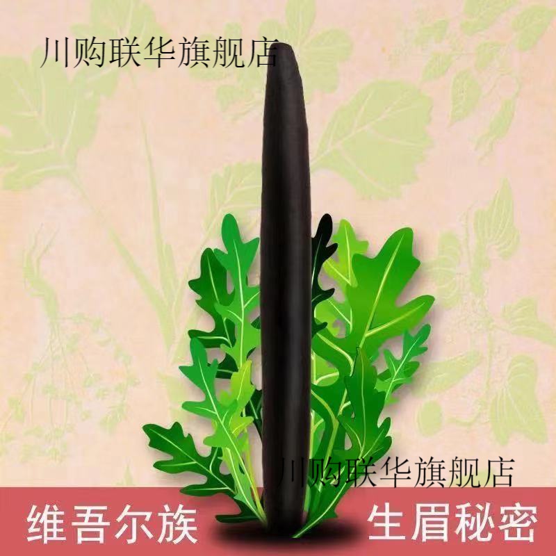 spj新疆乌斯曼草眉笔乌斯玛草棒奥斯曼生眉笔睫毛发际线增l长液生眉
