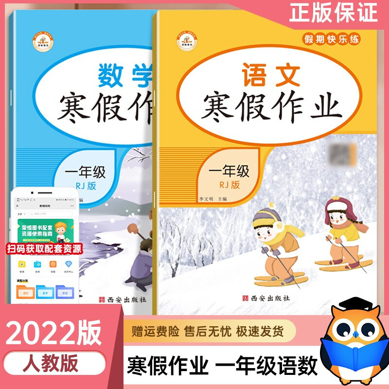 年级自选】2022新版寒假作业123456年级语文数学英语假期快乐练假期打卡寒假作业一二三四五六年级 一年级语文数学共2本
