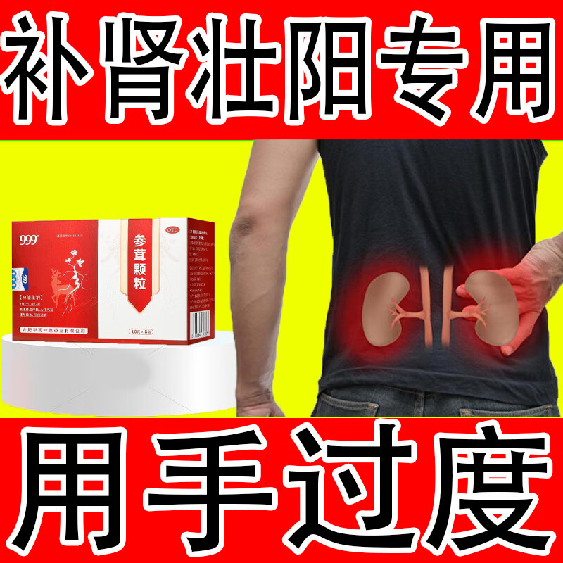 【腰膝酸软阳痿早泄补肾药】参茸颗粒冲剂男人补肾壮阳早泄用手过度