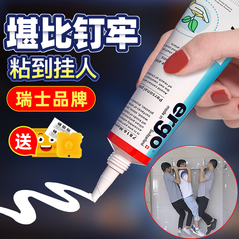 ergo瑞士品牌強(qiáng)力萬能免釘膠瓷磚衛(wèi)生間粘置物架貼墻多功能免打孔膠水 瑞士進(jìn)口-強(qiáng)力免釘膠
