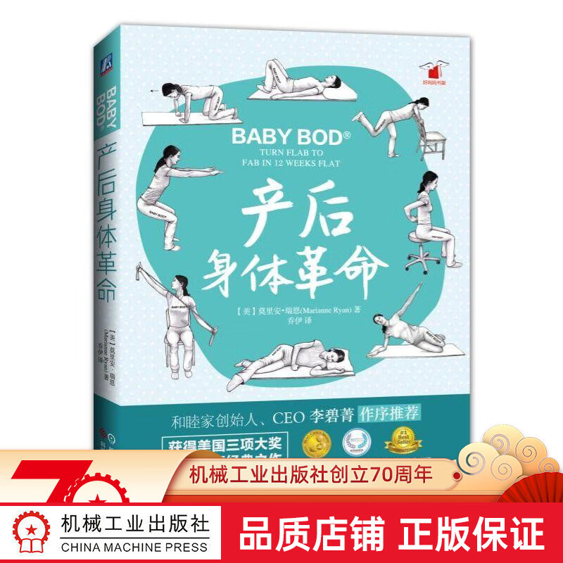 产后身体革 命 莫里安 瑞恩 乔伊 盆底肌训练 凯基尔锻炼法 凯格尔