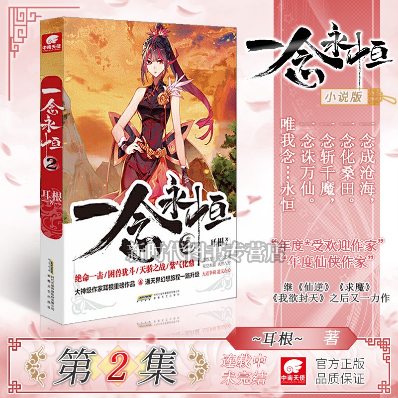 1-12集全套可选「一念永恒」小说实体书