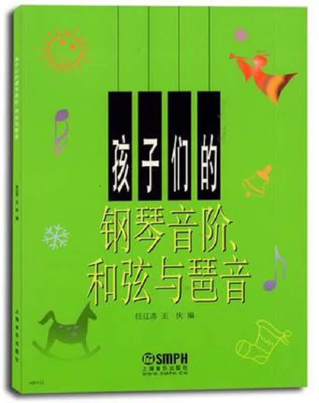 【新华书店】孩子们的钢琴音阶 和弦与琶音 任辽苏 王庆编 大音符大版面 适用钢琴业余考级1-10级 上海音乐出版怎么看?