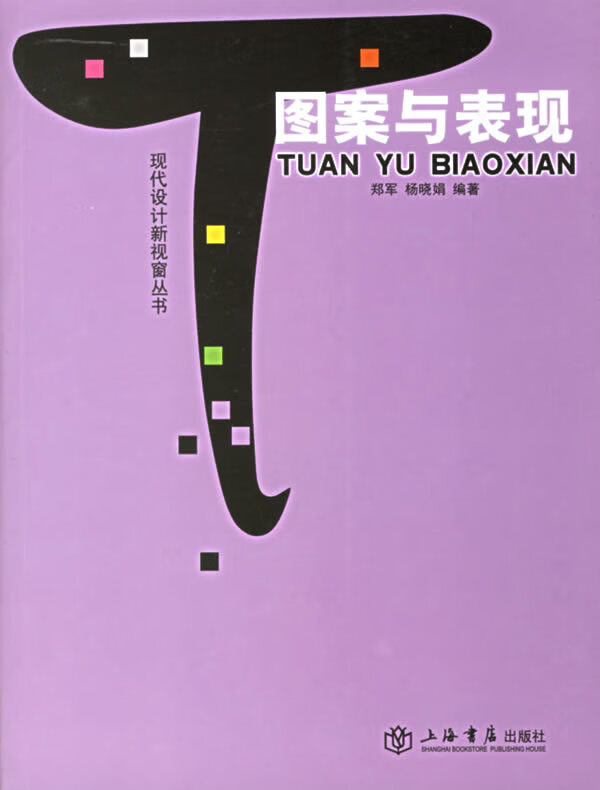 图案与表现