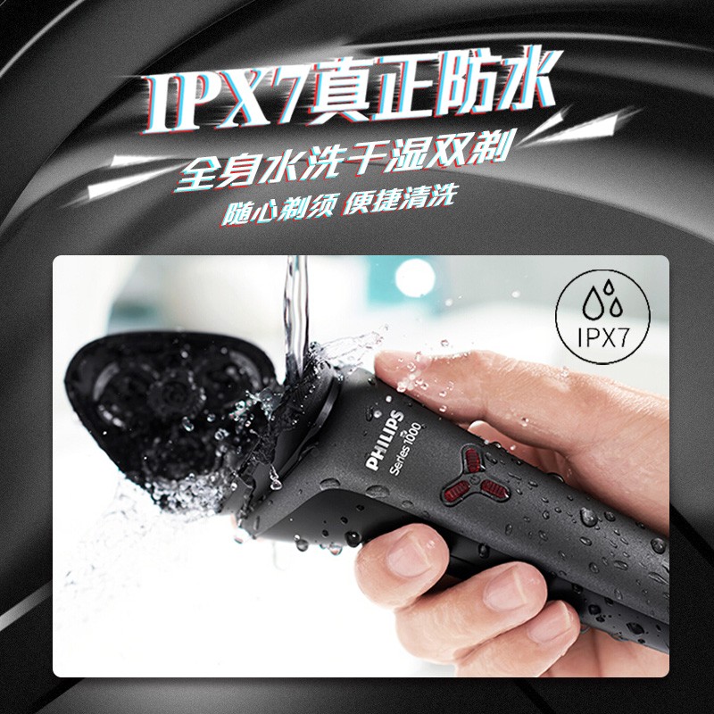 飞利浦（PHILIPS）电动剃须刀 原装进口三刀头全身水洗胡须刀 干湿两用刮胡刀 S1000系列升级版