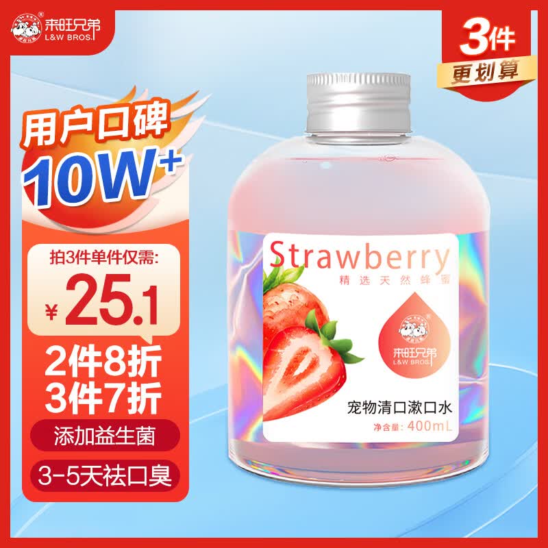 来旺兄弟狗狗漱口水400mL宠物牙刷猫口臭益生菌防牙结石免牙膏洁齿水
