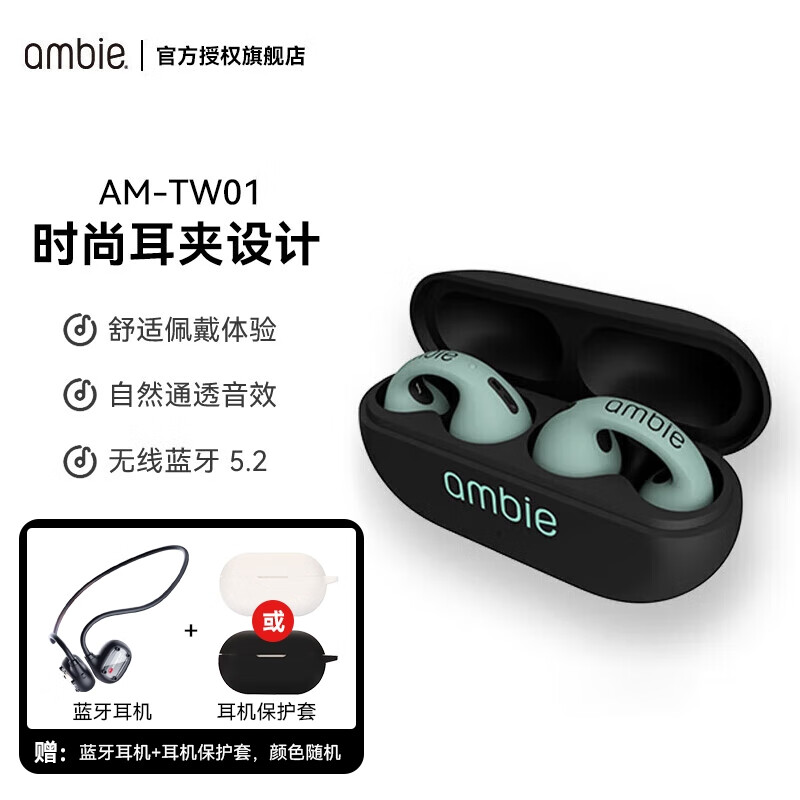 AMBIE开放式无线蓝牙耳机 耳夹式不入耳骨传导运动蓝牙耳机AM-TW01 灰烬绿 标配