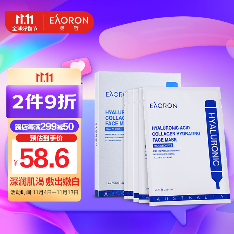EAORON澳容EAORON 水光精华面膜补水保湿面膜25ml*5片 玻尿酸面膜 怎么看?