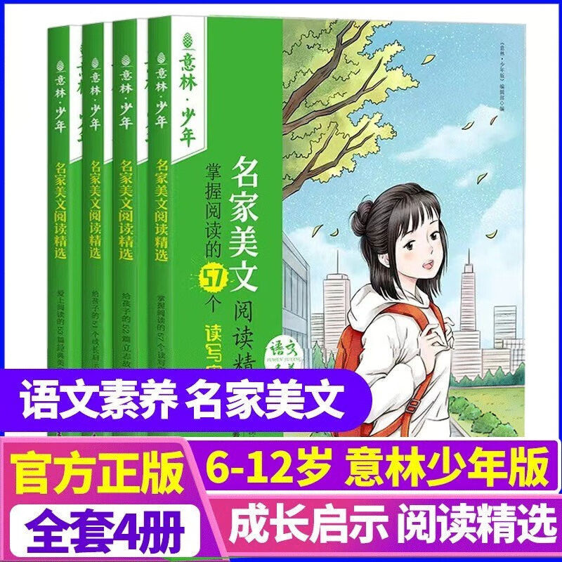 意林少年版15周年纪念书/18周年纪念书杂志/意林小超人/意林少年名家美文-爱上阅读51/52/53/57篇经典美文/意林现在是图解作文时代中高考满分作文素材初高中生文学文摘期刊 【共4本】名家美文5