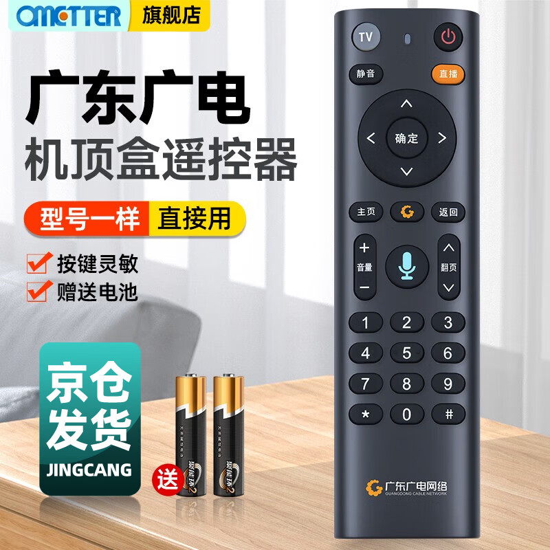 OMETTER适用于全新广东广电网络有线数字语音电视机顶盒子遥控器板通用FRC-B300科大讯飞 无语音款